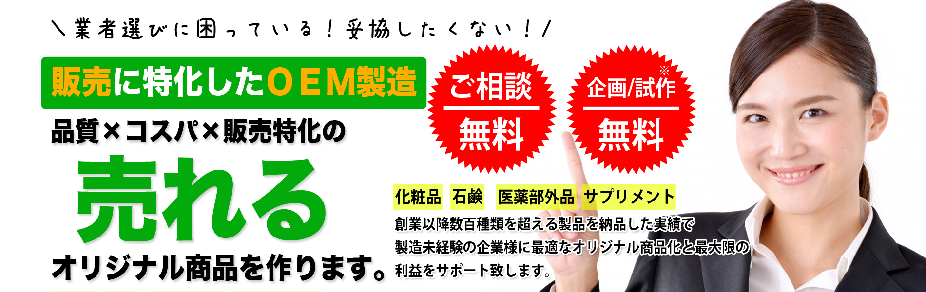 販売に特化したOEM製造のご提案
